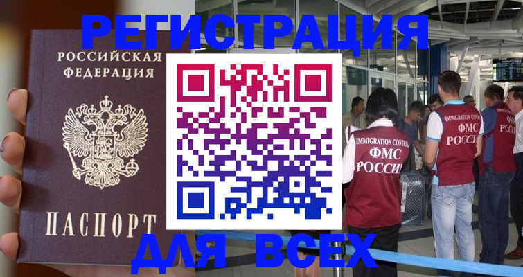 прописка 2025 в Вилючинске